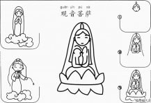 观音菩萨怎么画简笔画步骤