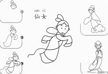 仙女怎么画简笔画
