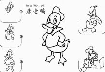 唐老鸭怎么画简笔画图片