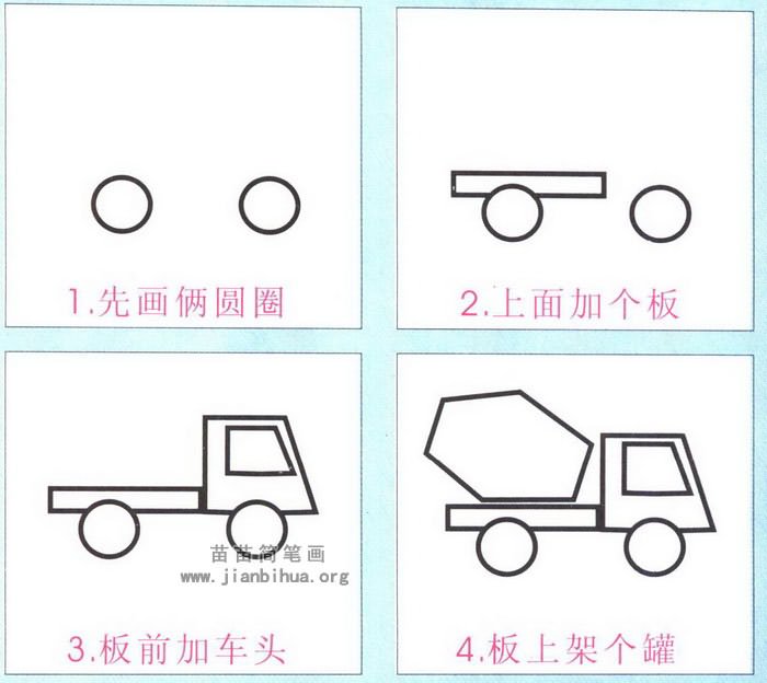 水泥搅拌车简笔画