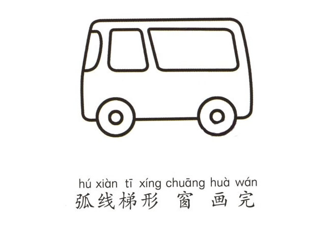 救护车简笔画画法步骤