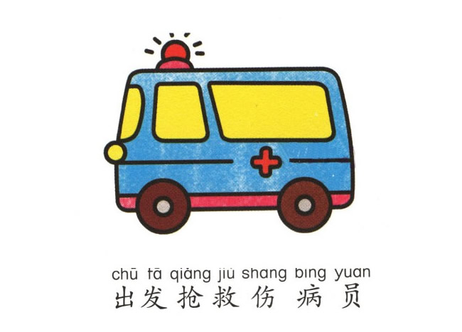 救护车简笔画画法步骤