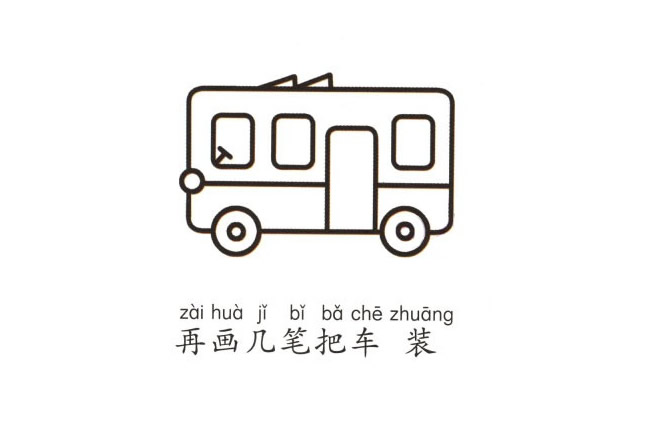 彩色公共汽车简笔画图片