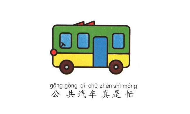彩色公共汽车简笔画图片