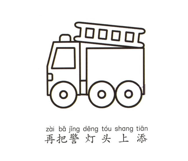 彩色消防车简笔画图片