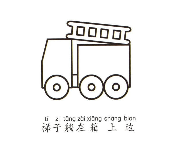 彩色消防车简笔画图片