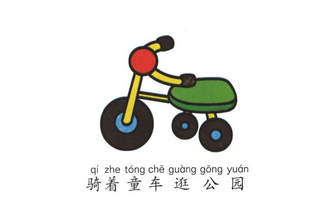 儿童自行车简笔画彩色图片