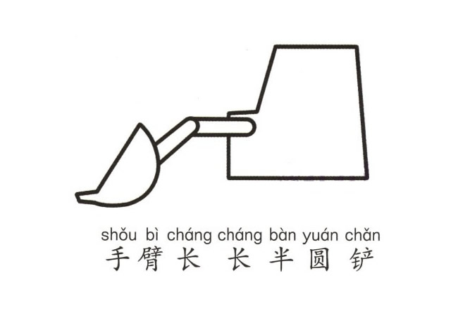 推土机简笔画彩色图片