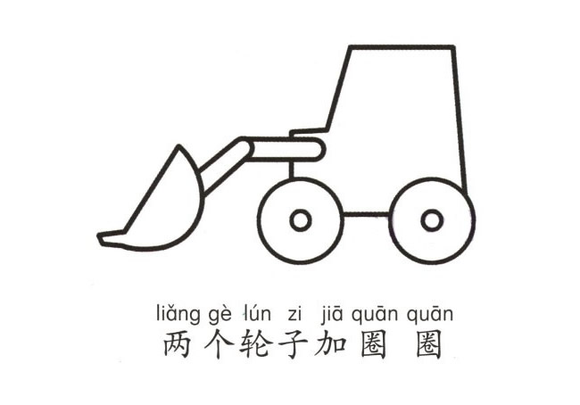 推土机简笔画彩色图片