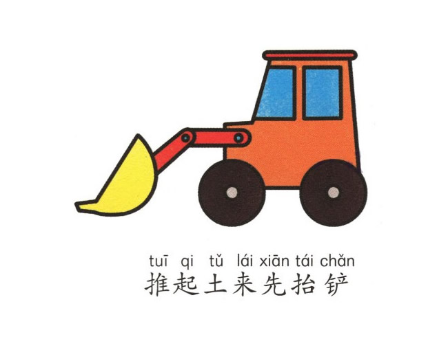 推土机简笔画彩色图片