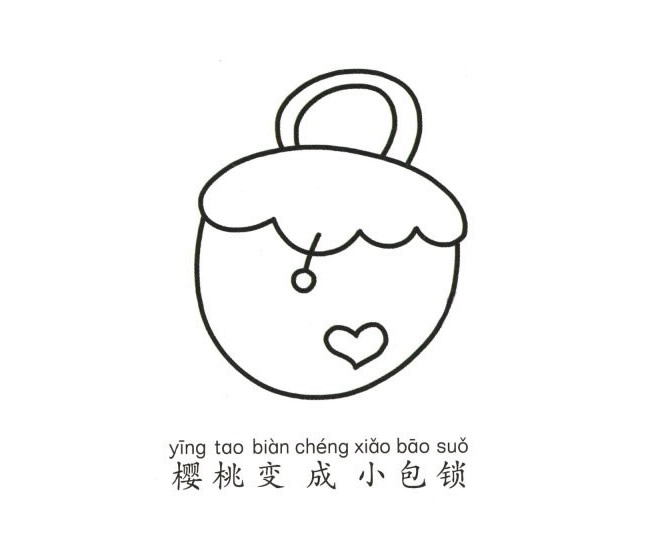 草莓包包简笔画图片