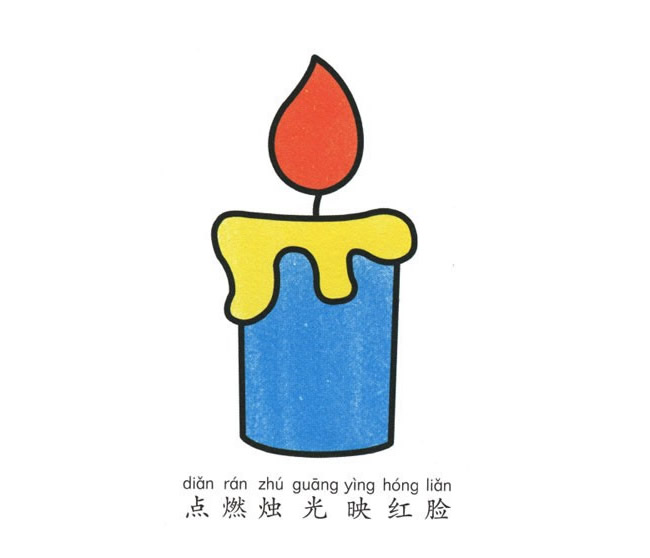 蜡烛简笔画图片