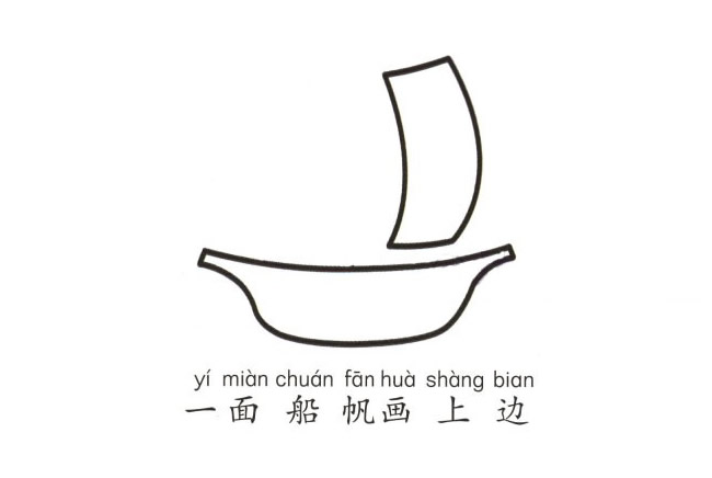 帆船简笔画图片