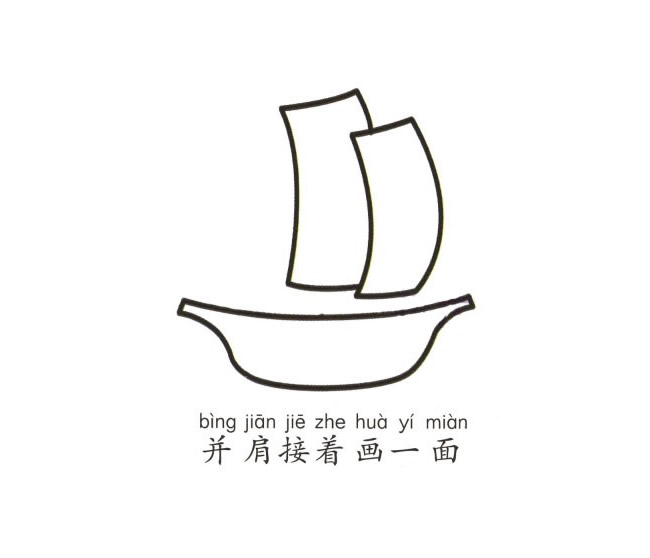 帆船简笔画图片