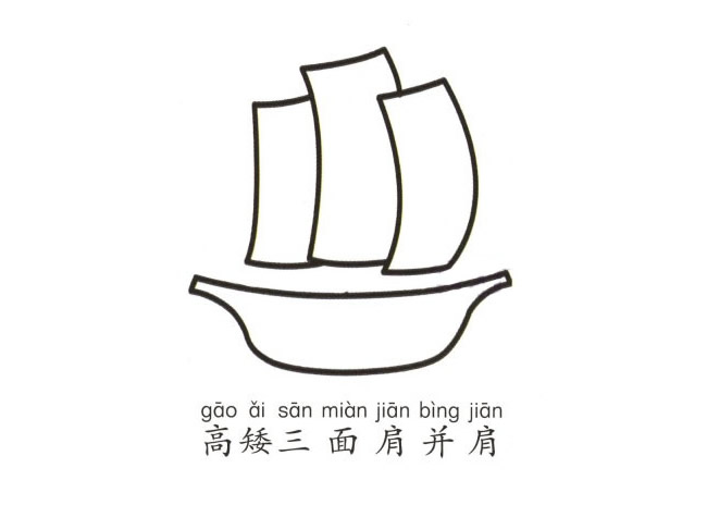 帆船简笔画图片