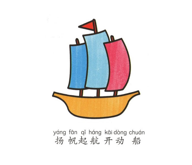 帆船简笔画图片