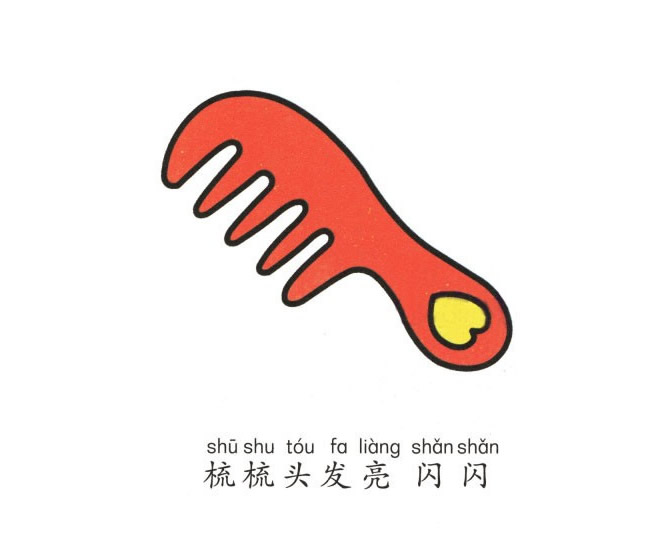 梳子简笔画图片
