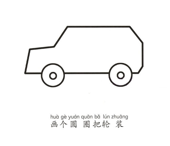 学画吉普车简笔画图片