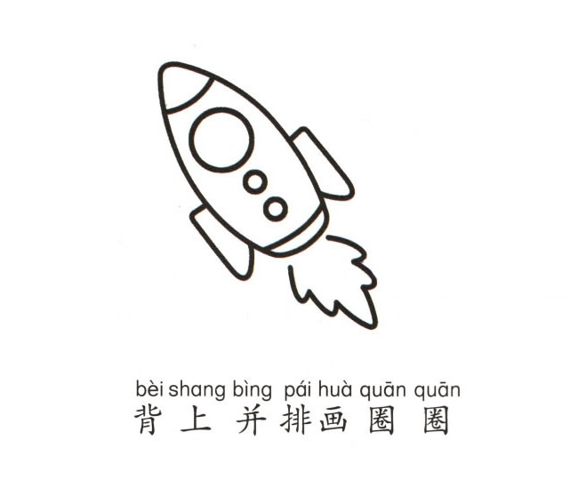 卡通火箭简笔画的画法步骤图