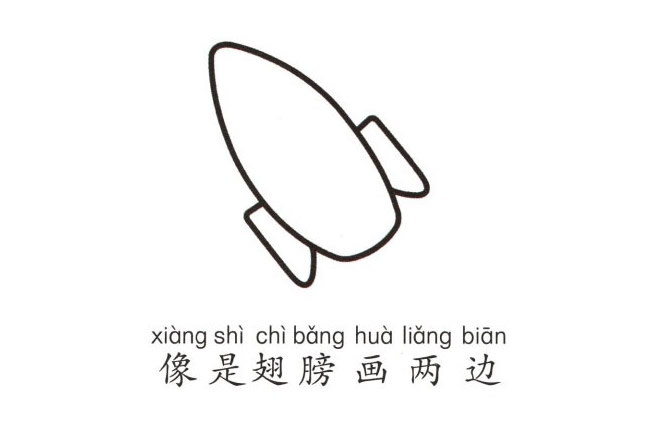 卡通火箭简笔画的画法步骤图