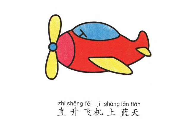 可爱的小直升机