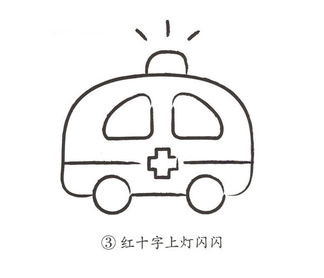 超简单救护车的画法