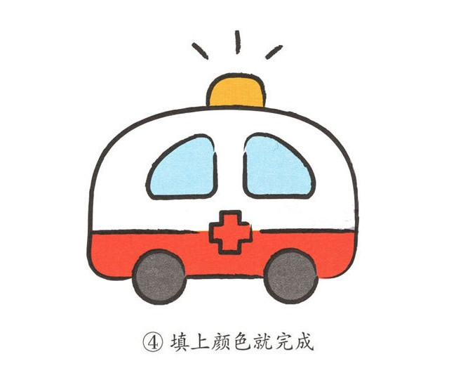 超简单救护车的画法