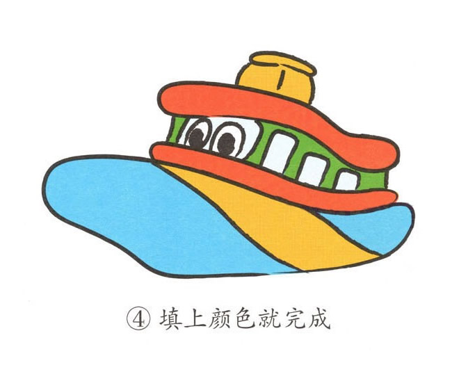 幼儿简笔画 卡通轮船