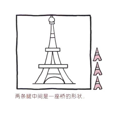 巴黎埃菲尔铁塔简笔画画法步骤图教程