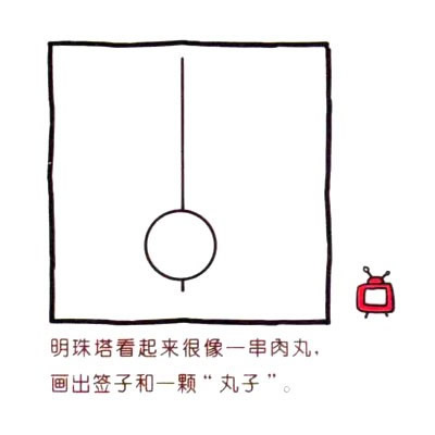 东方明珠电视塔简笔画的画法步骤