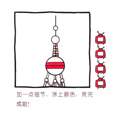 东方明珠电视塔简笔画的画法步骤