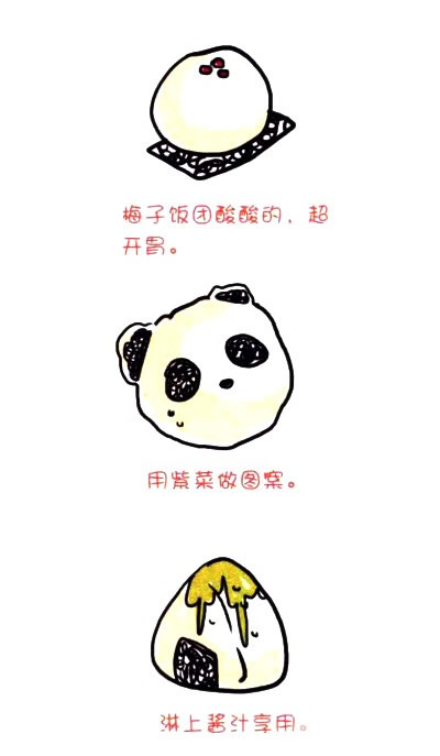 四步画出饭团简笔画图片