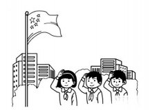 小学生升国旗简笔画图片