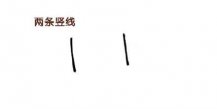 二哈简笔画的画法步骤教程