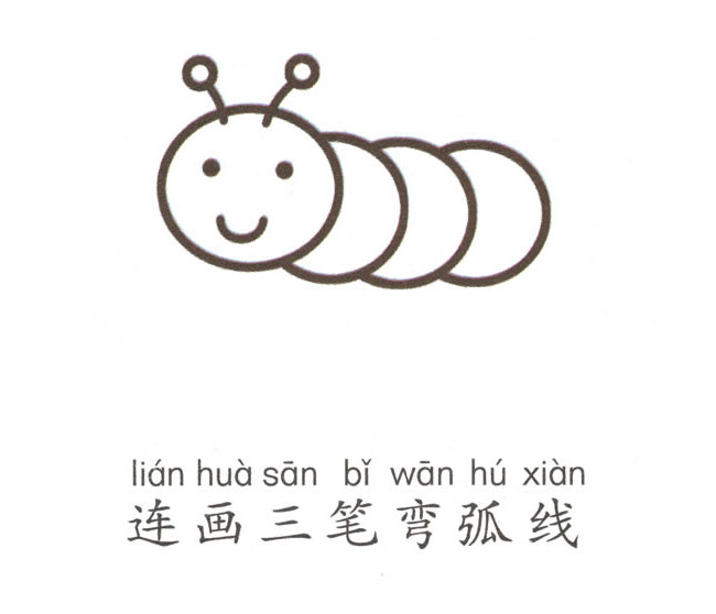 毛毛虫简笔画步骤图片