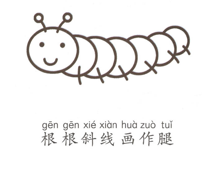 毛毛虫简笔画步骤图片