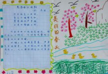 小学生古诗配春天的儿童画