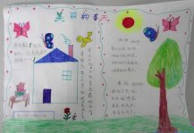 春天的手抄报古诗儿童画