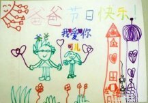 幼儿园小班父亲节儿童画