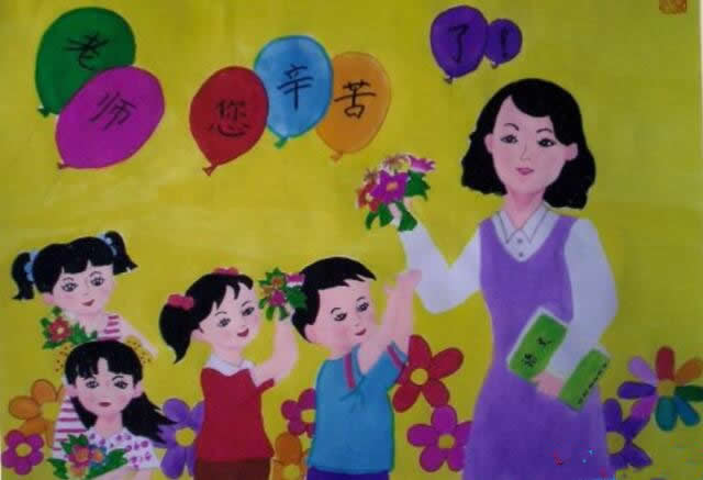 儿童画教师节范画优秀作品：老师您辛苦了