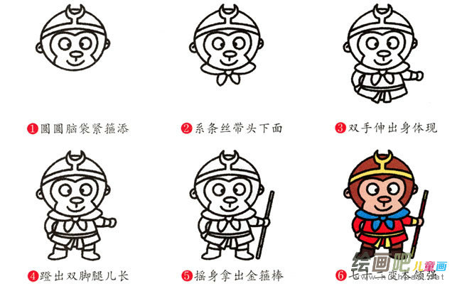 美猴王孙悟空简笔画步骤图片大全