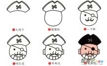 海盗简笔画步骤图片大全