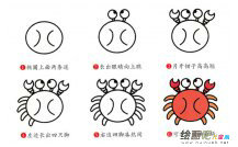螃蟹简笔画步骤图片大全