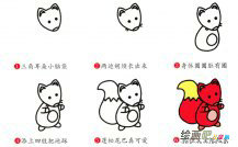 狐狸动物简笔画步骤图片大全
