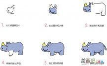 犀牛动物简笔画步骤图片大全