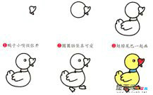 小鸭子动物简笔画步骤图片大全