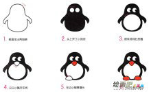 qq企鹅动物简笔画步骤图片大全