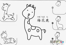 梅花鹿怎么画简笔画