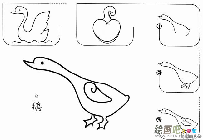 鹅简笔画怎么画步骤图教程