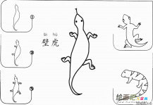 幼儿壁虎怎么画简笔画步骤图片